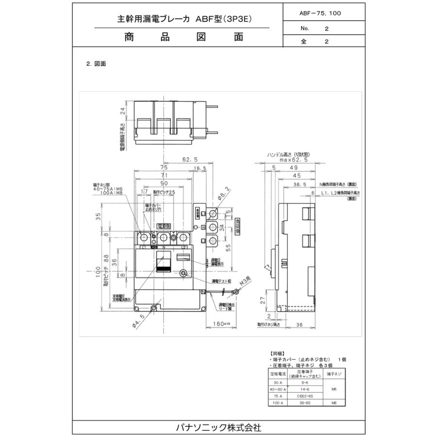 パナソニック　太陽光発電専用主幹　BJF340315 2個 Panasonic（パナソニック） 主幹用漏電ブレーカ 太陽光発電システム