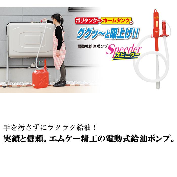 エムケー精工 BP-121R 電動式給油ポンプ ホース長さ1.7m エムケー精工 BP-121R 電動式給油ポンプ ホース長さ1.7m