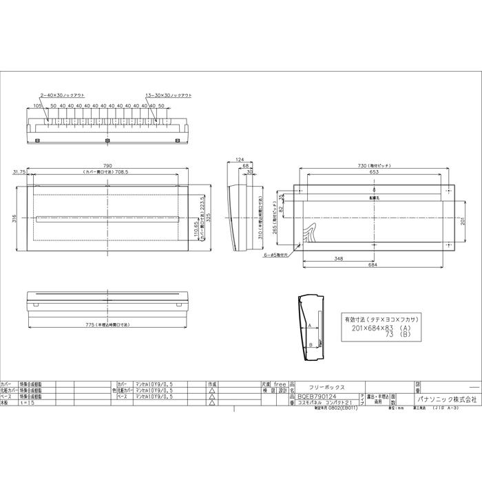 【中古】 パナソニック Panasonic FBOX露出半埋込横790mm深さ124 BQEB790124 Panasonic（パナソニック） BQEB790124 FBOX露出半埋込横790mm 深さ124