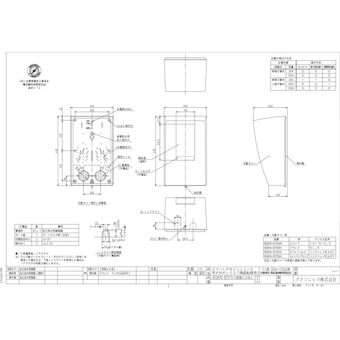 Panasonic（パナソニック） BQKN8315WK スマートWHMBOX1個ホワイト
