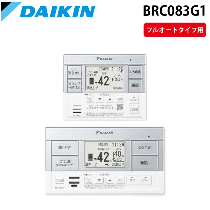 その他 DAIKIN BRC083G1 ダイキン（DAIKIN） ダイキン工業 BRC083G1 フルオートタイプ用