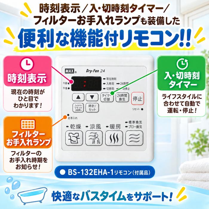 マックス（MAX） MAX BS-132EHA-1 浴室暖房換気乾燥機 2室換気 100V 24