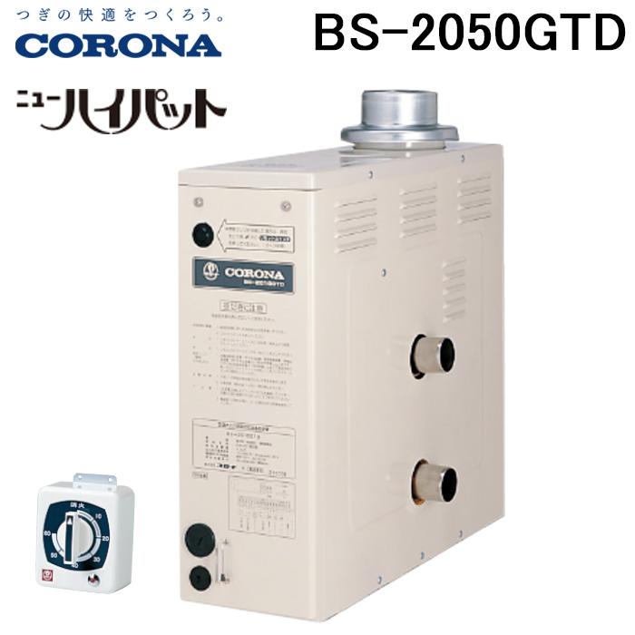 CORONA（コロナ） 石油ふろ釜 ニューハイパット 屋内用 BS-2050GTD