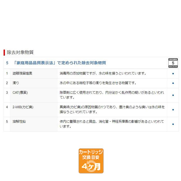 クリンスイ (正規品取扱認定店)三菱ケミカル BSC05003 浄水器