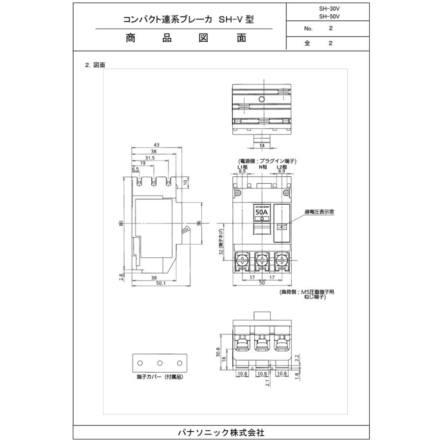 Panasonic（パナソニック） BSH35035 SH-V型3P3E50A過電圧保護付 : 住 