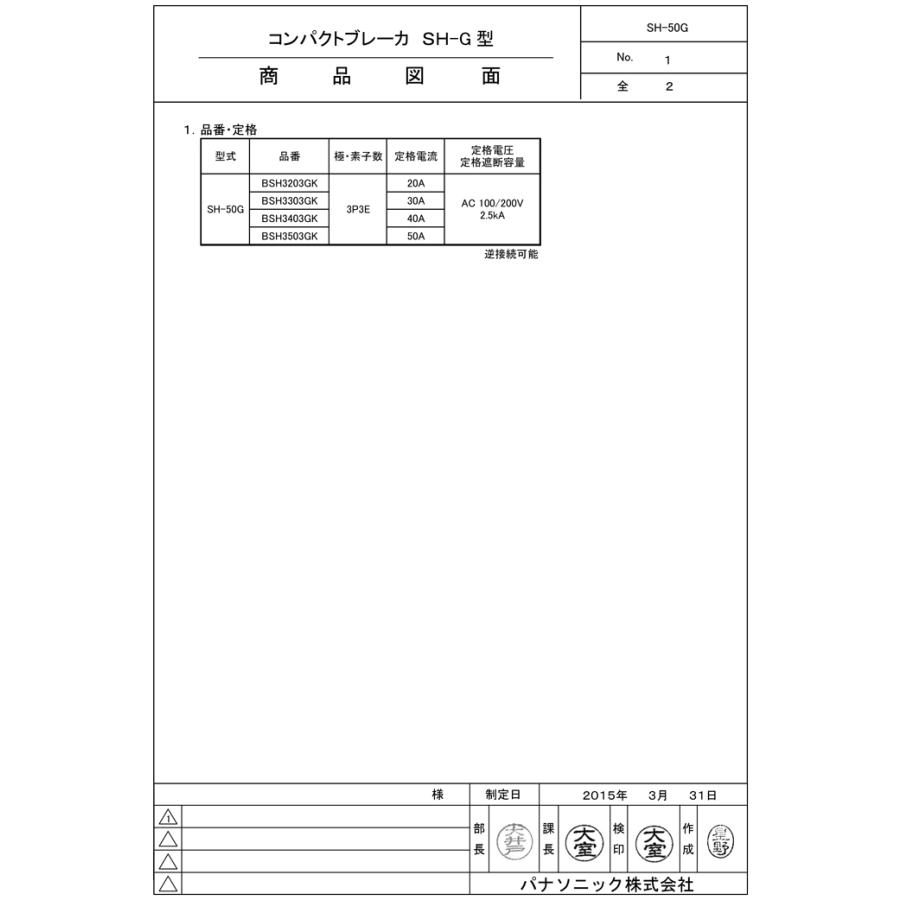 パナソニック BSH3503GK SH-G型3P3E50A Panasonic | Panasonic | 01