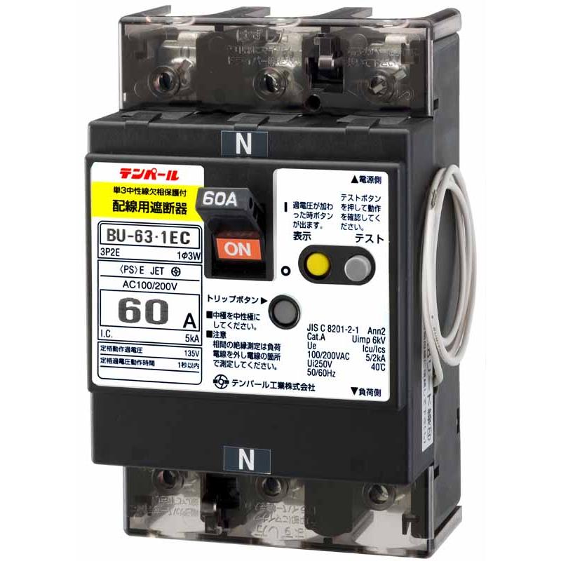 テンパール工業 BU6301EC60V 単3中性線欠相保護付 配線用遮断器 60A
