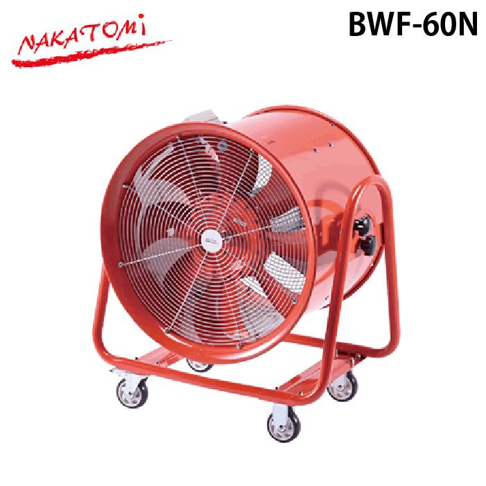 ナカトミ BWF-60N 60cm 大型風洞扇 超強力風量 キャスター付き 熱中症対策 NAKATOMI (代引不可) (法人限定) | ナカトミ