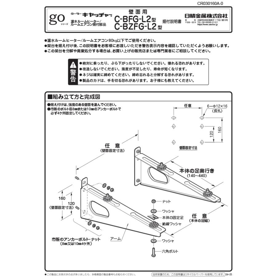 日晴金属 C-BFG-L2 クーラーキヤッチャー 壁面用ブラケットタイプ go