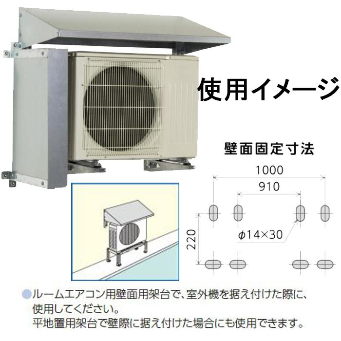 日晴金属 C-RKZJ2 クーラーキャッチャー 壁面用防雪屋根 goシリーズ