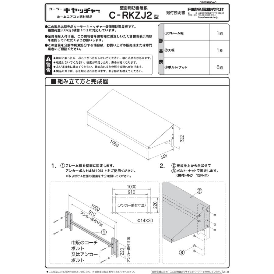 日晴金属 C-RKZJ2 クーラーキャッチャー 壁面用防雪屋根 goシリーズ 