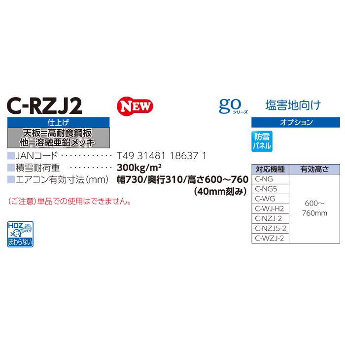 法人様宛限定)日晴金属 NISSEI C-RZJ2 クーラーキャッチャー 防雪屋根 塩害地向け goシリーズ CRZJ2 (C-RZJの後継品) :c-rzj:住設と電材の洛電マート  Yahoo!店 - 通販 - Yahoo!ショッピング