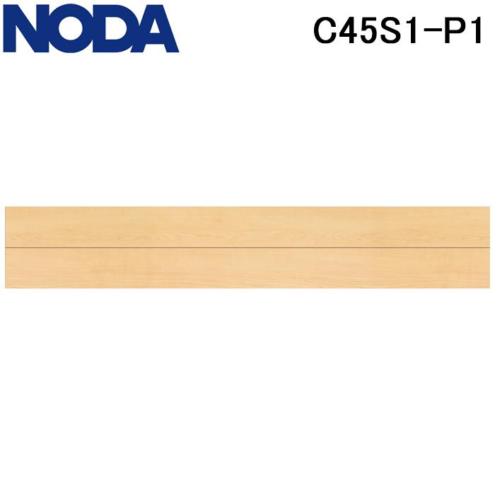 NODA（ノダ） C45S1-P1 床材 フロア 直貼り カナエルC防音45 メープル