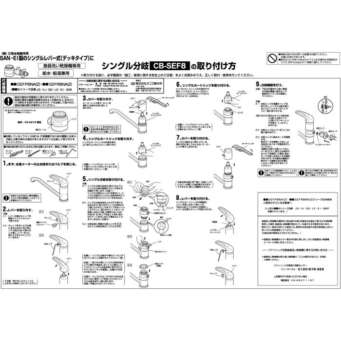 Panasonic（パナソニック） CB-SEF8 食器洗い乾燥機用分岐水栓 SANEI製
