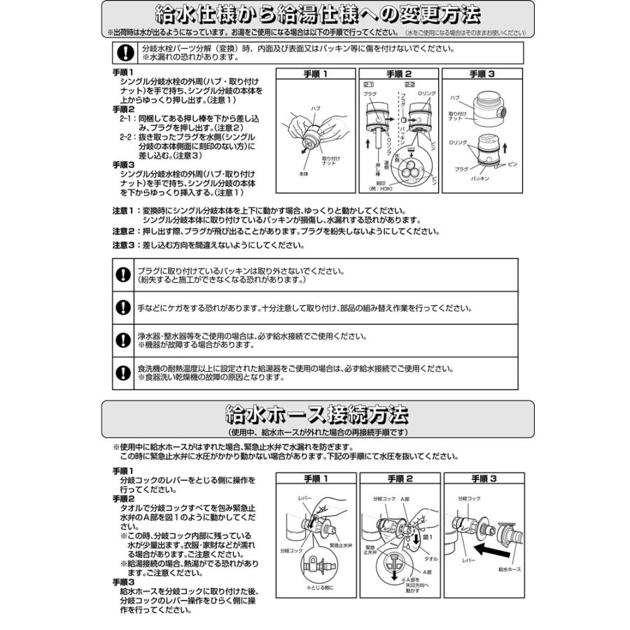 Panasonic（パナソニック） CB-SEF8 食器洗い乾燥機用分岐水栓 SANEI製