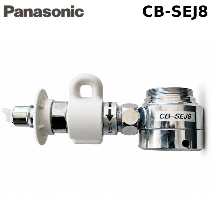 CB-SEJ8 食器洗い乾燥機用分岐栓　分岐水栓 Panasonic（パナソニック） CB-SEJ8 食器洗い乾燥機用分岐水栓 分岐栓