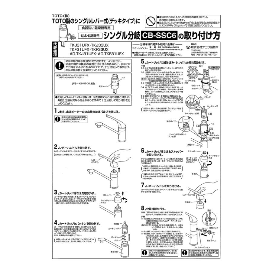 パナソニック CB-SSC6 分岐水栓 食器洗い乾燥機用分岐栓 シングル分岐水栓・TOTO社用 交換 取り換え 取り付け Panasonic｜rakudenmart｜05