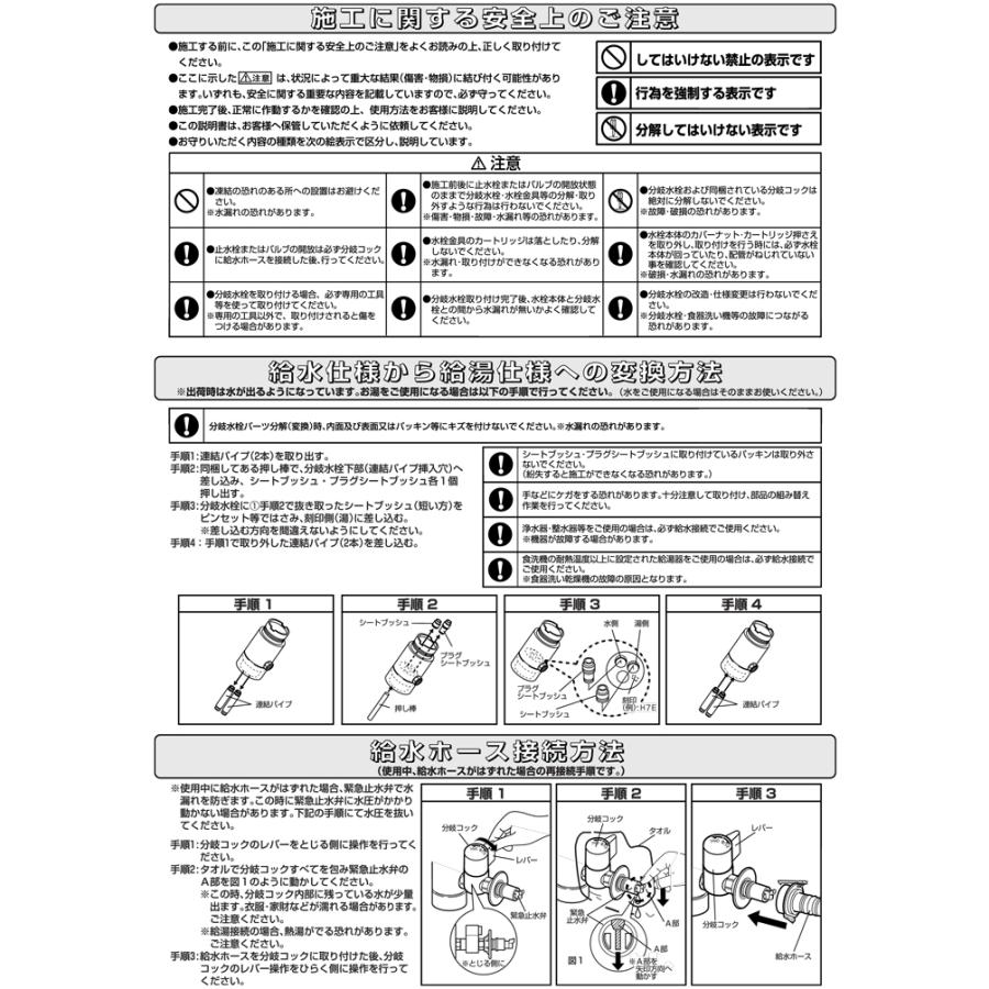 パナソニック CB-SSC6 分岐水栓 食器洗い乾燥機用分岐栓 シングル分岐水栓・TOTO社用 交換 取り換え 取り付け Panasonic｜rakudenmart｜06