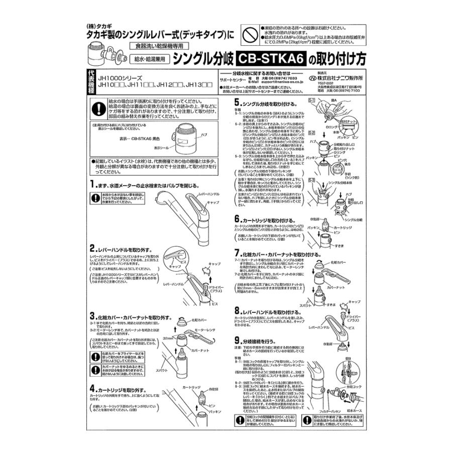 パナソニック CB-STKA6 食器洗い乾燥機用分岐栓 タカギ製・シングル分岐用 交換 取替用 分岐水栓  Panasonic｜rakudenmart｜06