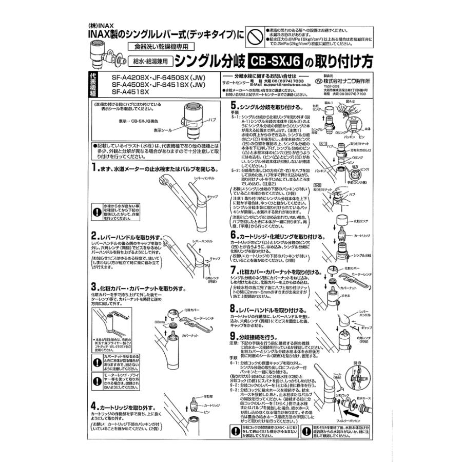 パナソニック CB-SXJ6 食器洗い乾燥機用分岐栓 給水・給湯兼用 シングル分岐水栓・INAX社用 交換 取り換え 取り付け Panasonic｜rakudenmart｜04