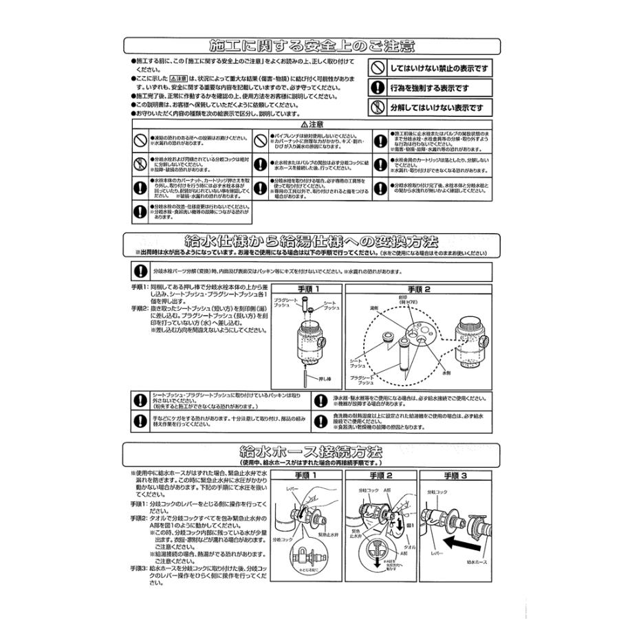 パナソニック CB-SXJ6 食器洗い乾燥機用分岐栓 給水・給湯兼用 シングル分岐水栓・INAX社用 交換 取り換え 取り付け Panasonic｜rakudenmart｜05