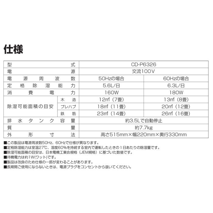 CORONA（コロナ） CD-P6326-W 衣類乾燥除湿機 Pシリーズ 除湿量1日6.3L