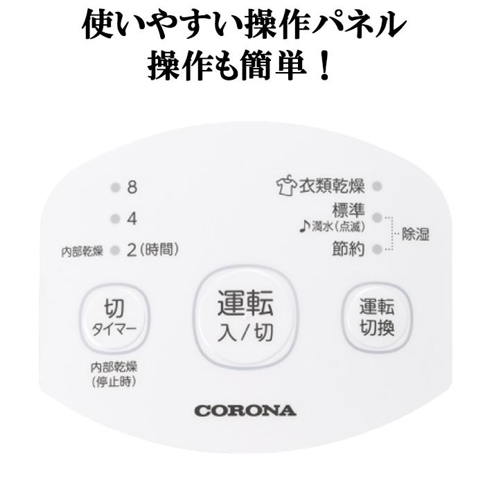 CORONA（コロナ） CD-P6326-W 衣類乾燥除湿機 Pシリーズ 除湿量1日6.3L