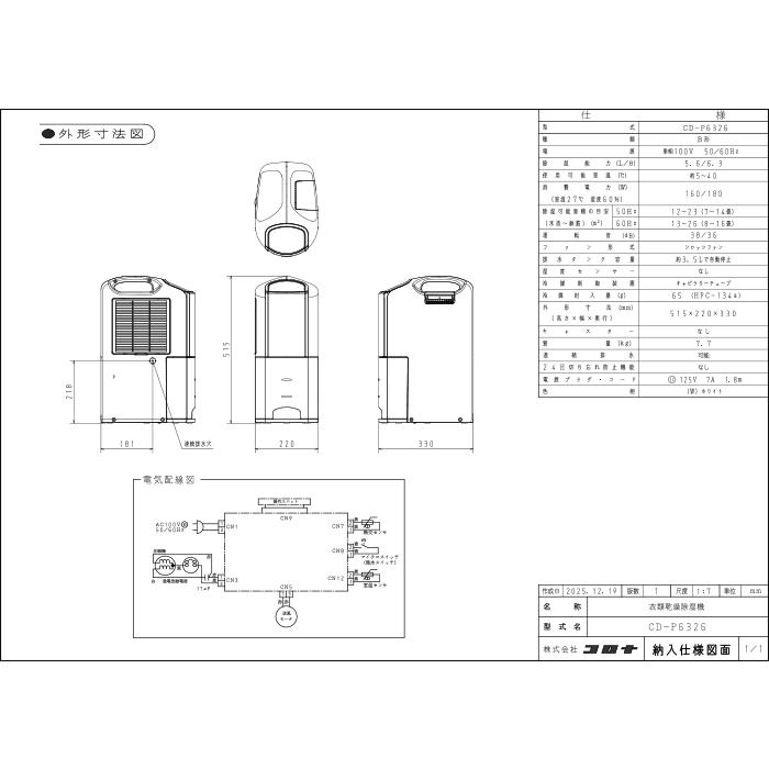 CORONA（コロナ） CD-P6326-W 衣類乾燥除湿機 Pシリーズ 除湿量1日6.3L