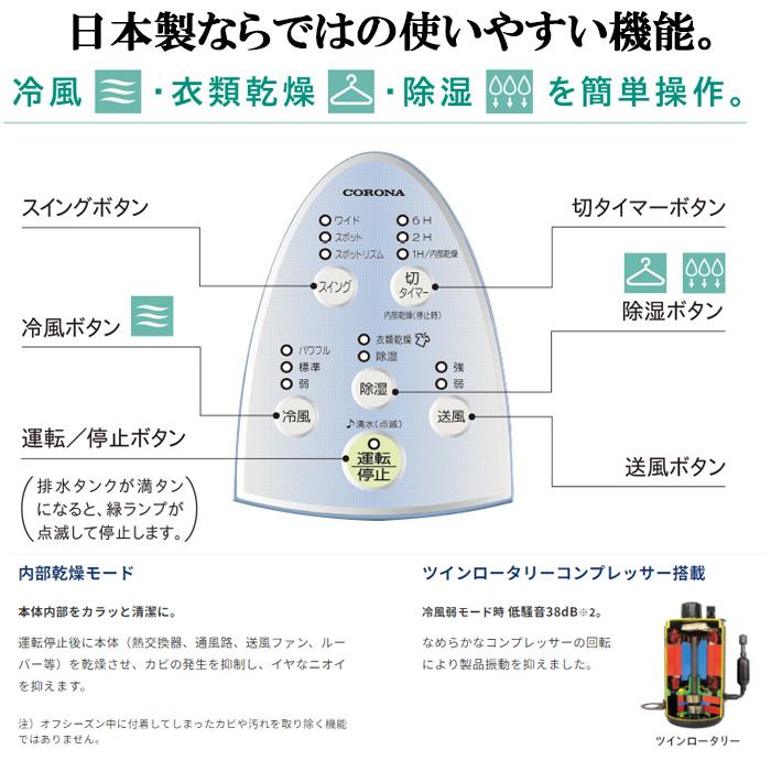 CORONA（コロナ） CDM-1024-AS クールサロン 冷風・衣類乾燥除湿機