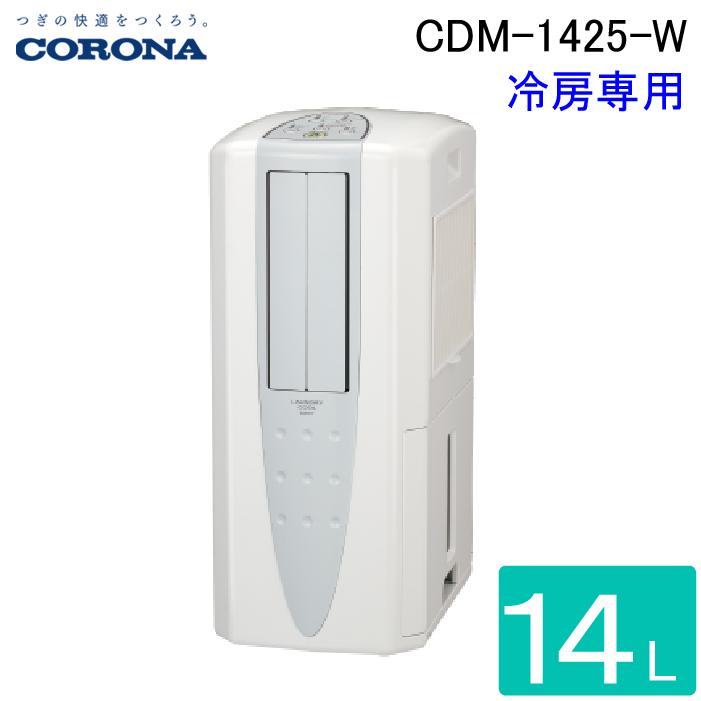 CORONA（コロナ） CDM-1425-W 冷風機 どこでもクーラー 除湿能力1日14L