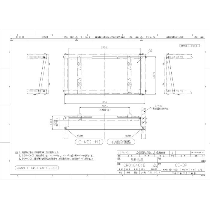 日晴金属 CE-DP クーラーキャッチャー ドレンパン : 住設と電材の洛電