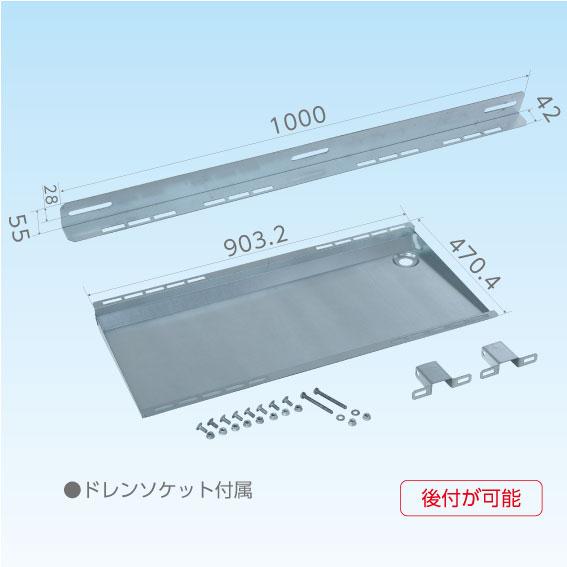 日晴金属 CE-KDP-L クーラーキャッチャー 壁面用集中ドレンパン 日晴金属 CE-KDP-L クーラーキャッチャー 壁面用集中ドレンパン : 住設