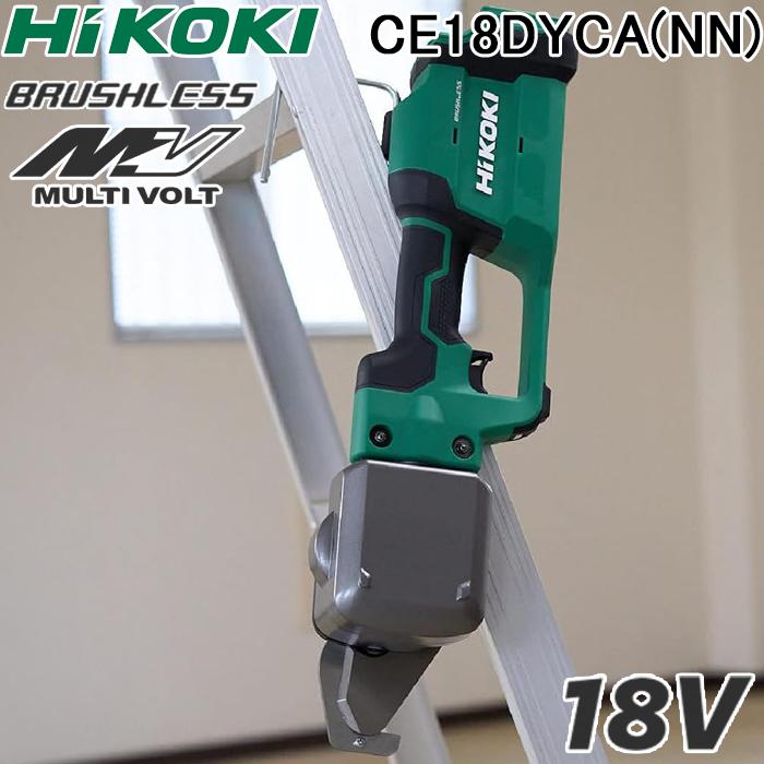 HiKOKI（ハイコーキ） HiKOKI CE18DYCA(NN) コードレスCチャンカッター 