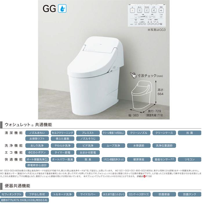 TOTO TOTO CES9435R#NW1 ウォシュレット一体形便器 GG3 手洗いなし 床 