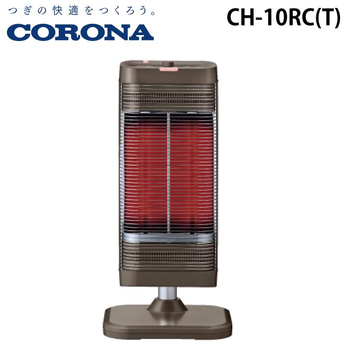 CORONA（コロナ） CH-10RC(T) 遠赤外線電気暖房機 コアヒート 1000W
