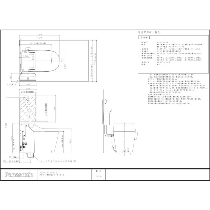 Panasonic（パナソニック） CH110TSKK アラウーノ専用手洗い コーナー
