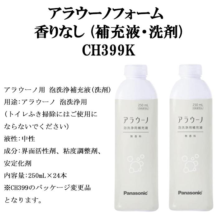 Panasonic（パナソニック） (正規品) CH399K アラウーノフォーム 泡 