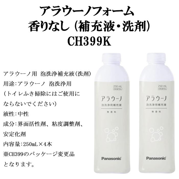 Panasonic（パナソニック） (正規品) CH399K アラウーノフォーム 泡 