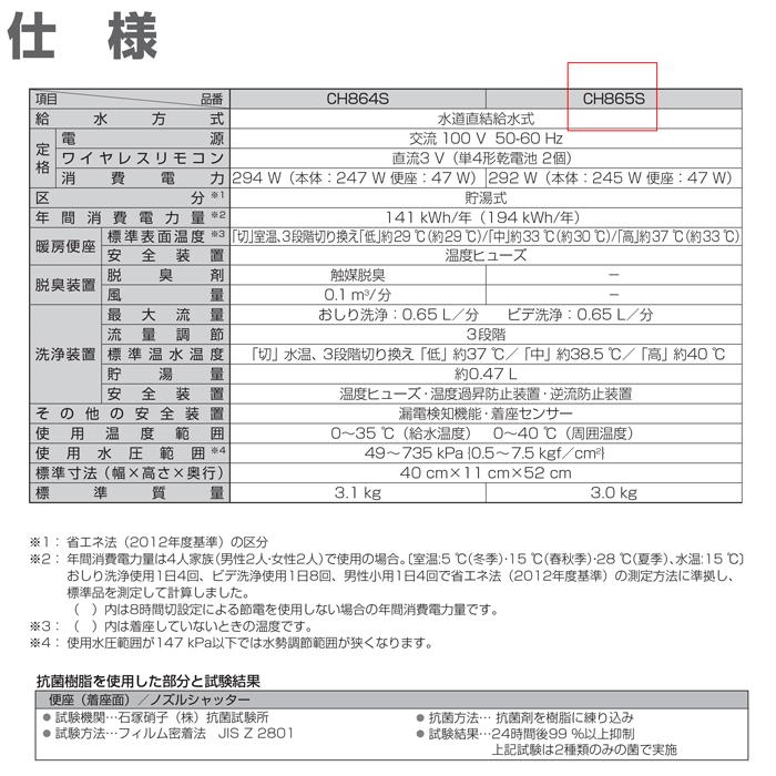 パナソニック CH865SPF 温水洗浄便座 ビューティ・トワレ MTシリーズ パステルアイボリー 貯湯式 壁リモコン付 省エネ 脱臭なし Panasonic