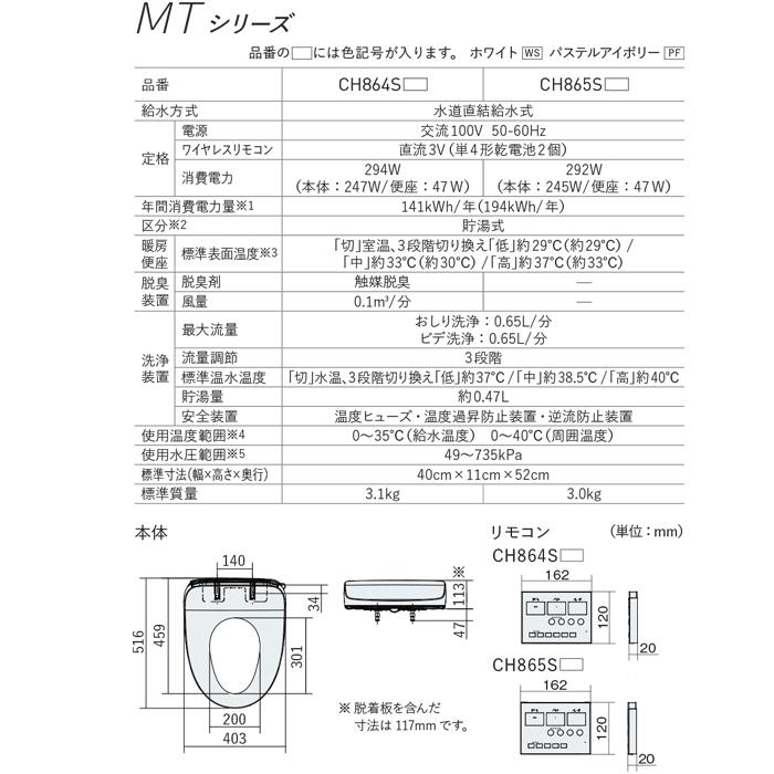 ビューティ・トワレ パナソニック CH865SWS 温水洗浄便座 MTシリーズ