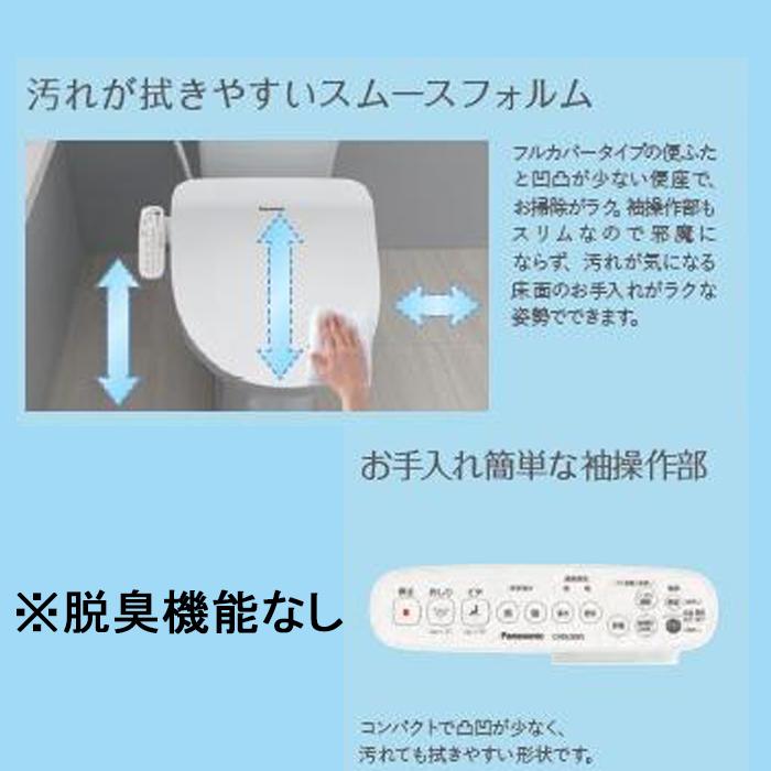Panasonic パナソニック CH951SPF 温水洗浄便座 ビューティ Panasonic パナソニック CH951SPF 温水洗浄便座 ビューティ
