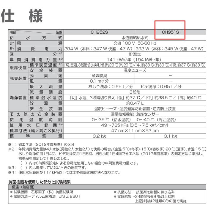 パナソニック　CH951SWS　温水洗浄便座　(CH941SWSの後継品)　トイレ　貯湯式タイプ　ビューティ・トワレ　脱臭無し　ホワイト　Panasonic