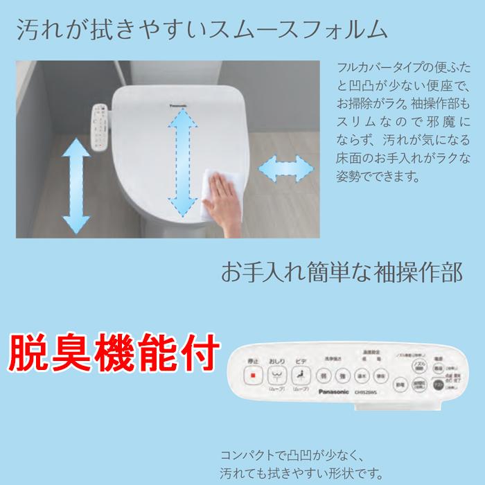 Panasonic（パナソニック） CH952SWS 温水洗浄便座 ビューティ・トワレ
