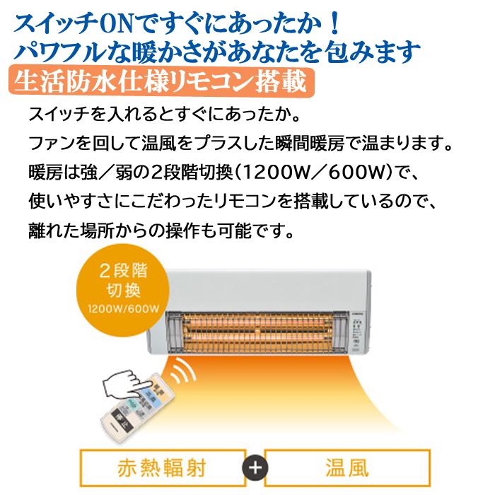 (送料無料)コロナ CHK-C126A ウォールヒート 壁掛型遠赤外線暖房機 ホワイト 人感センサー付 リモコン付｜rakudenmart｜04