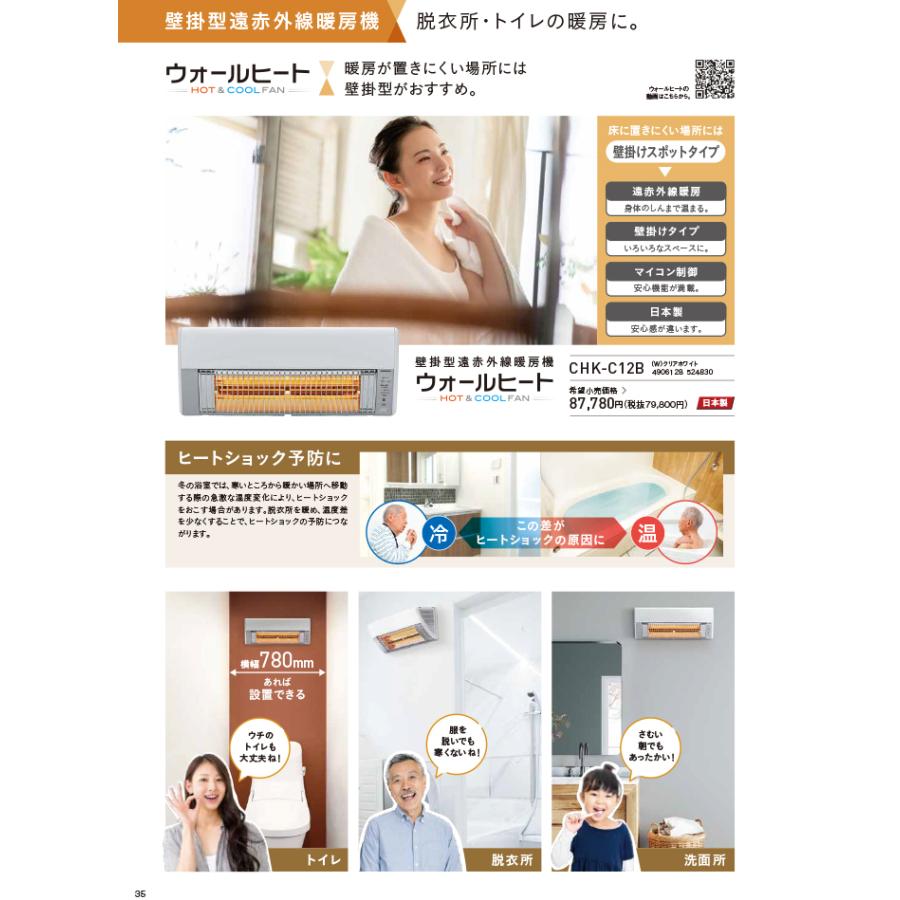 CORONA(住宅設備) コロナ CHK-C12B(W) ウォールヒート 壁掛型 CORONA(住宅設備) コロナ CHK-C12B(W) ウォールヒート 壁掛型
