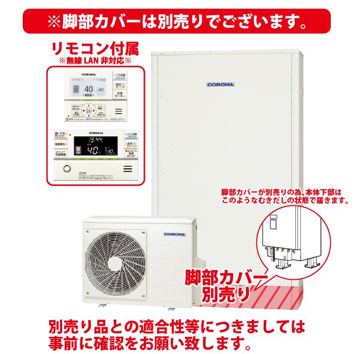 CORONA（住宅設備） コロナ CHP-E372AZ1 エコキュート