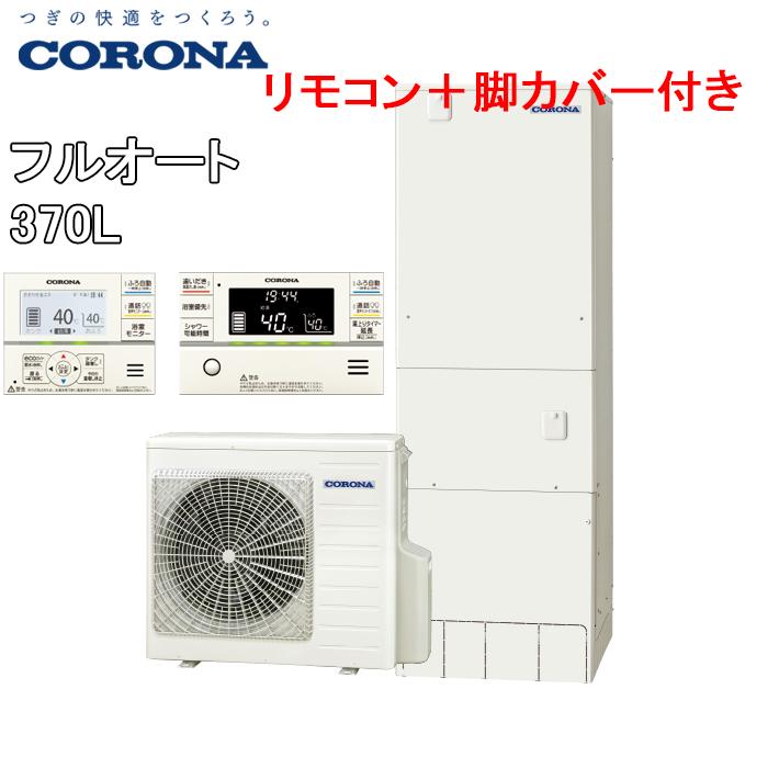 CORONA（コロナ） CHP-E37AY5+CTU-FC23 エコキュート 給湯器 一般地用