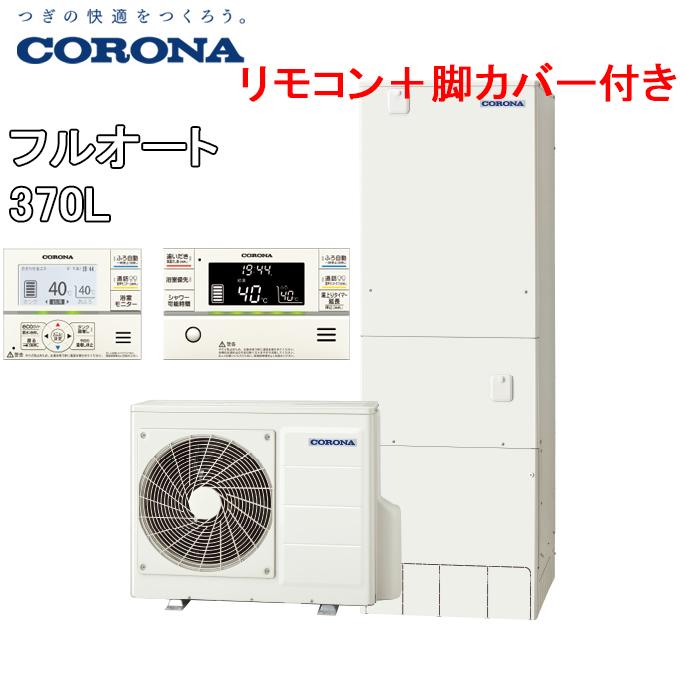 CORONA（コロナ） CHP-HXE37AY5+CTU-FC23 エコキュート 給湯器 一般地
