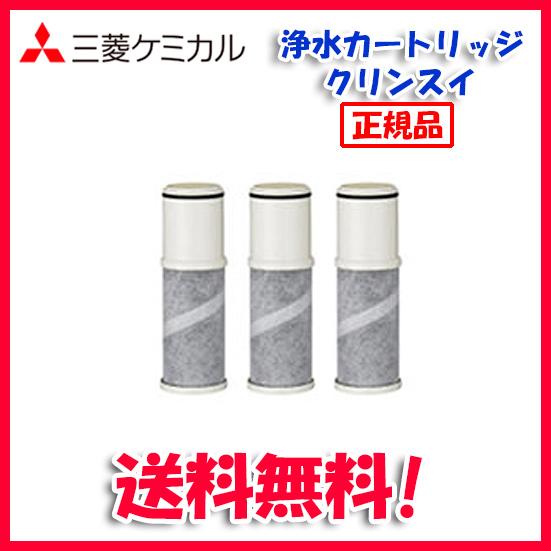 CNC0001T 浄水器カートリッジ 3個入 クリンスイ (送料無料)(正規品)三菱ケミカル CNC0001T 浄水器