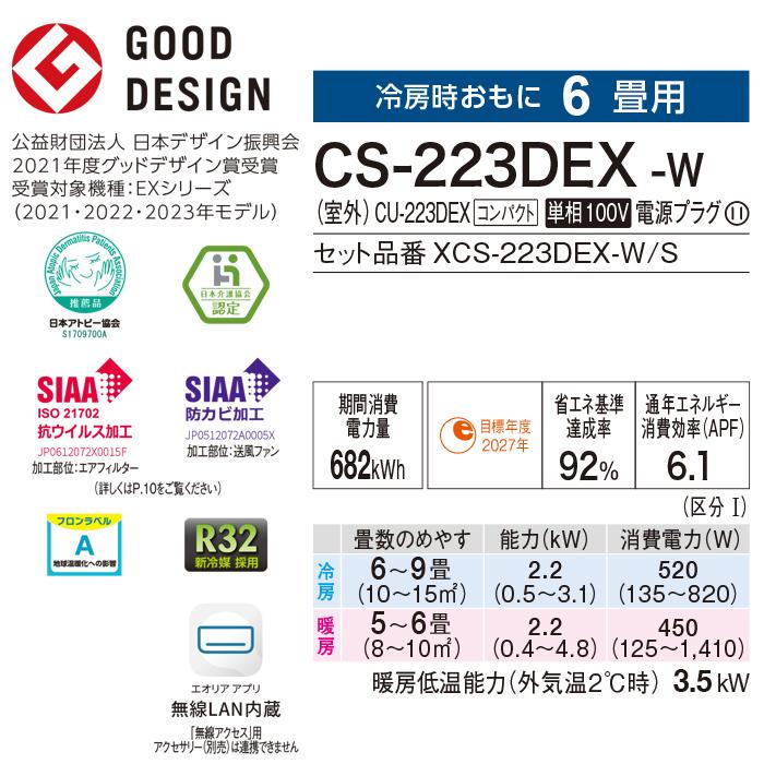 Panasonic（パナソニック） CS-223DEX-W ルームエアコン ナノイーX